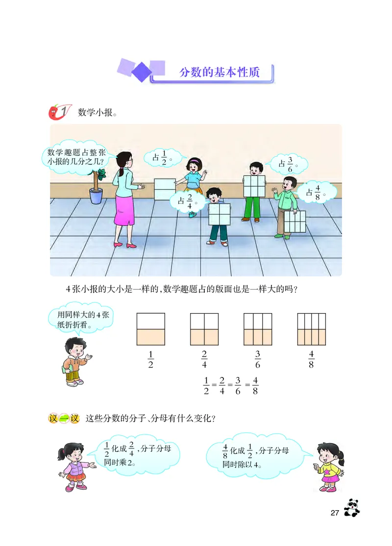 义务教育教科书&middot;数学五年级下册_电子课本_小学电子课本_02数学_7.西师大版