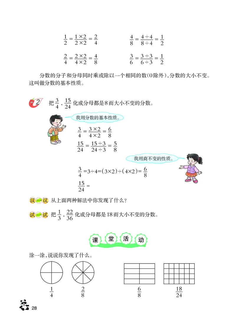 义务教育教科书&middot;数学五年级下册_电子课本_小学电子课本_02数学_7.西师大版