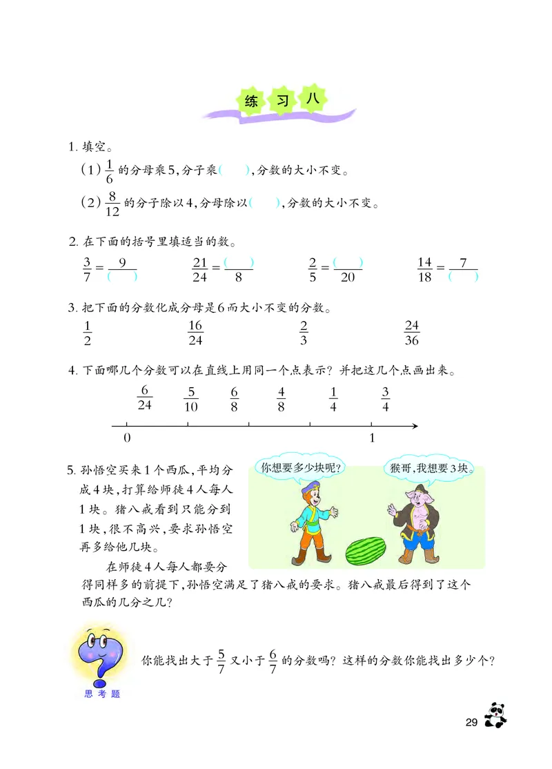 义务教育教科书&middot;数学五年级下册_电子课本_小学电子课本_02数学_7.西师大版