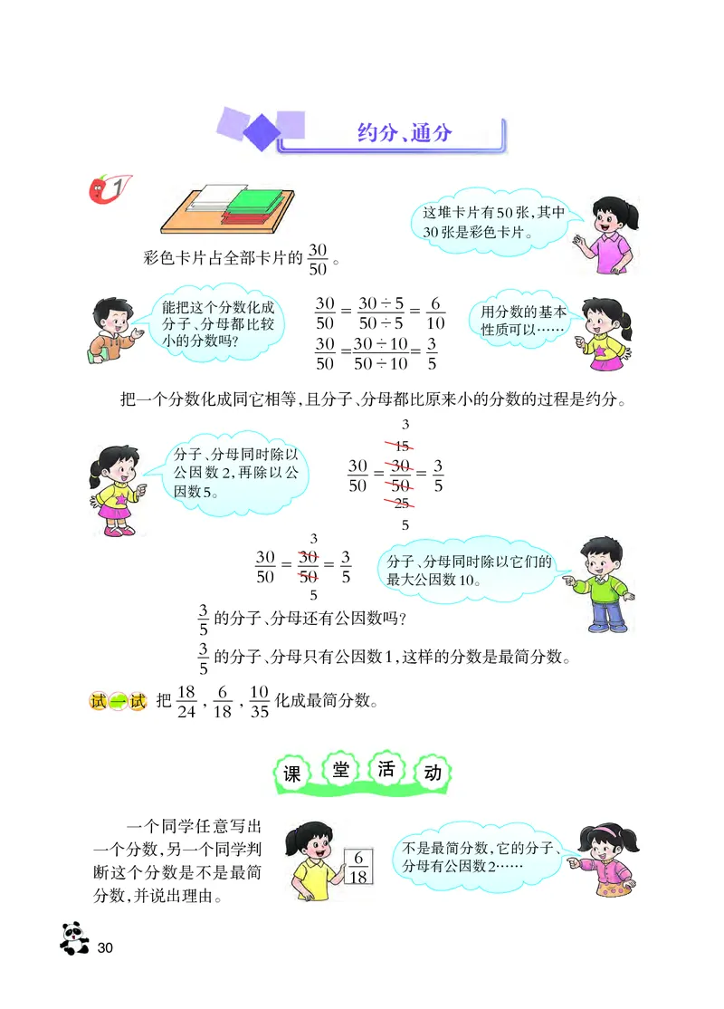 义务教育教科书&middot;数学五年级下册_电子课本_小学电子课本_02数学_7.西师大版