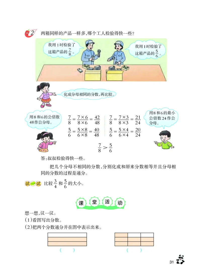 义务教育教科书&middot;数学五年级下册_电子课本_小学电子课本_02数学_7.西师大版
