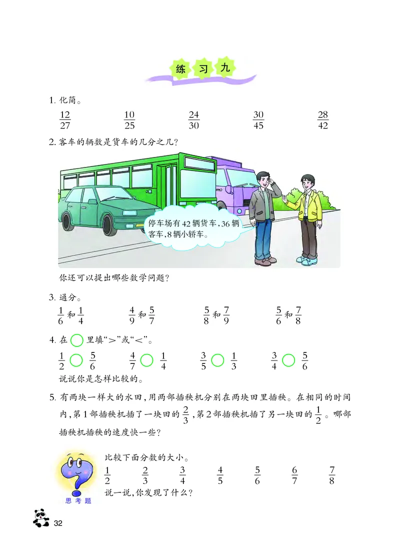 义务教育教科书&middot;数学五年级下册_电子课本_小学电子课本_02数学_7.西师大版