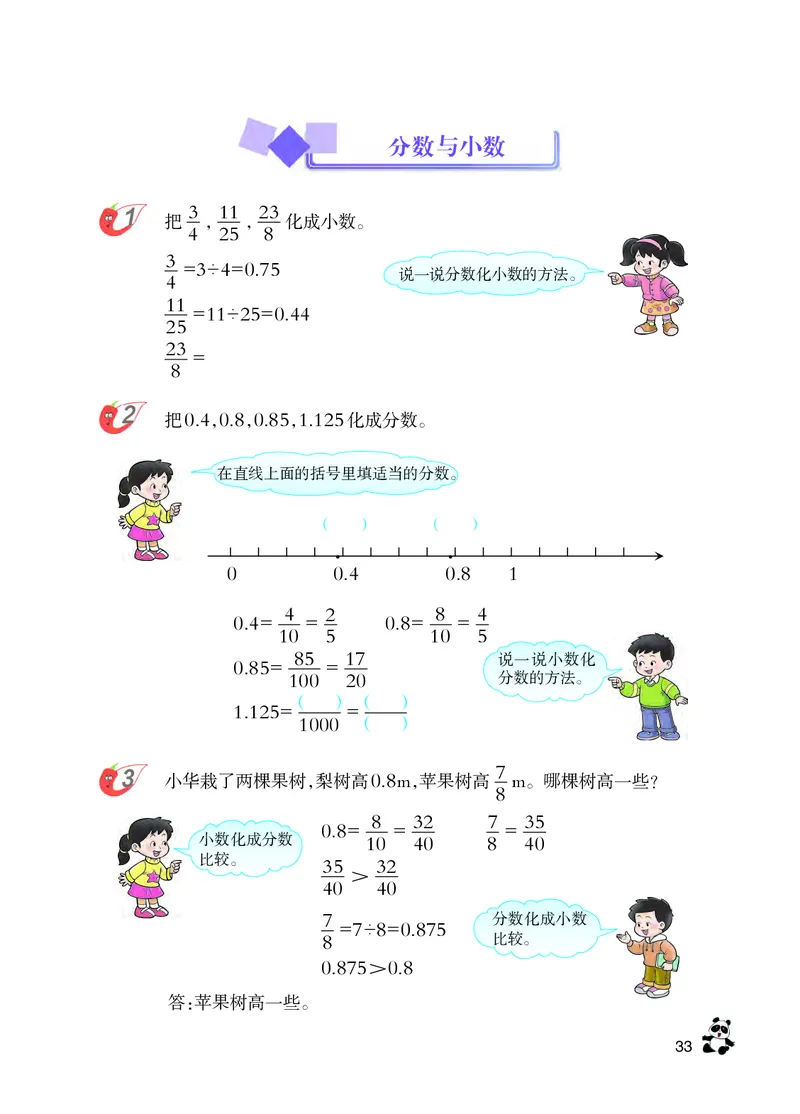 义务教育教科书&middot;数学五年级下册_电子课本_小学电子课本_02数学_7.西师大版