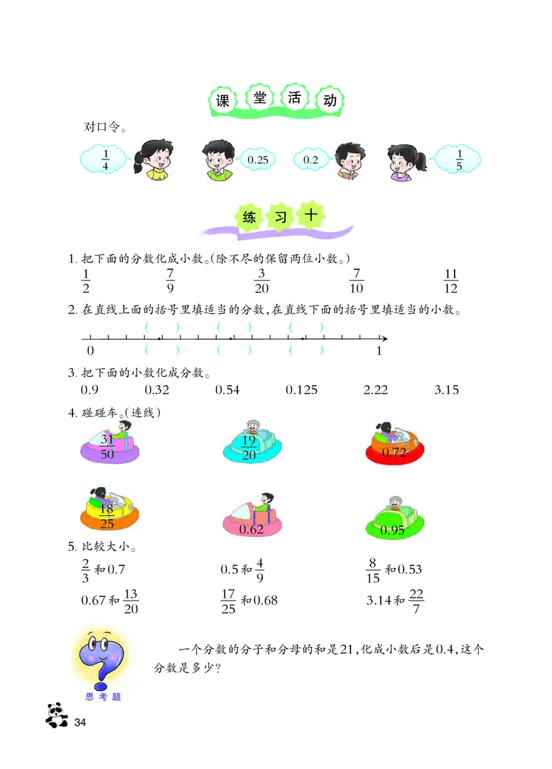 义务教育教科书&middot;数学五年级下册_电子课本_小学电子课本_02数学_7.西师大版