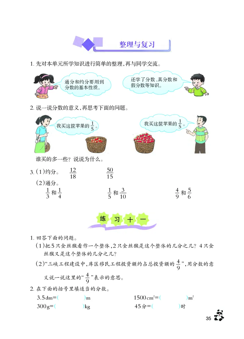 义务教育教科书&middot;数学五年级下册_电子课本_小学电子课本_02数学_7.西师大版