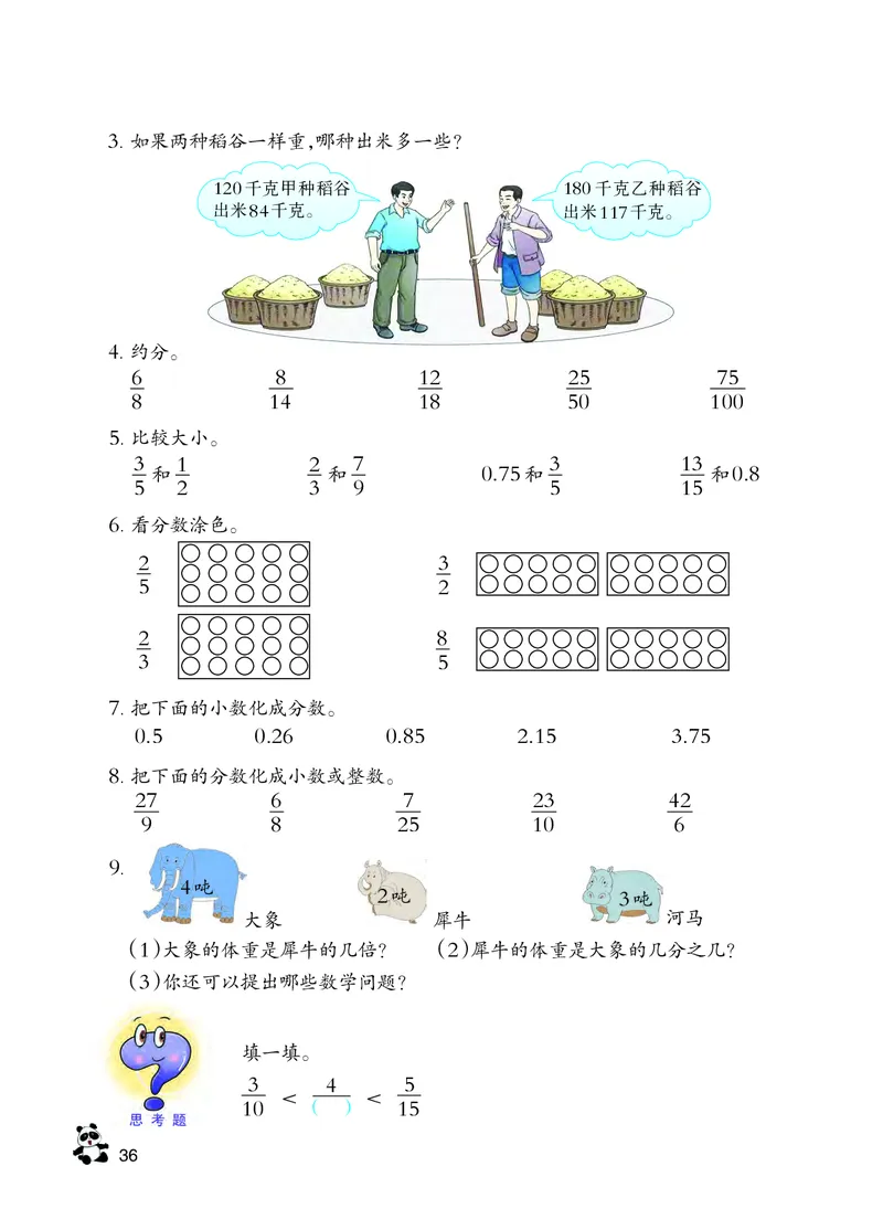 义务教育教科书&middot;数学五年级下册_电子课本_小学电子课本_02数学_7.西师大版