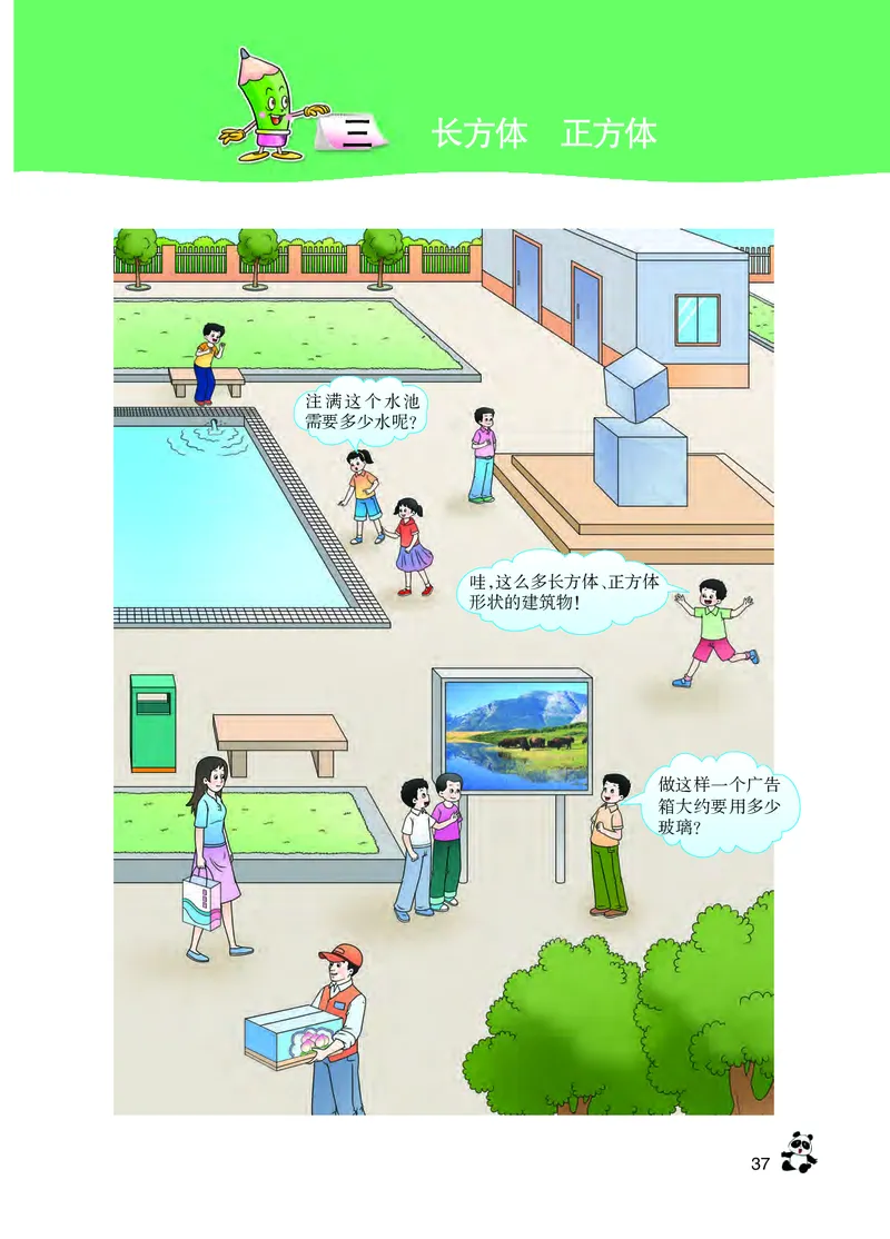 义务教育教科书&middot;数学五年级下册_电子课本_小学电子课本_02数学_7.西师大版