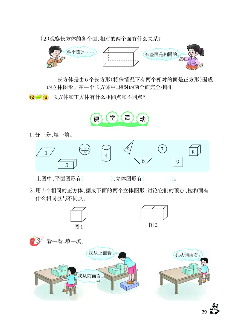 义务教育教科书&middot;数学五年级下册_电子课本_小学电子课本_02数学_7.西师大版