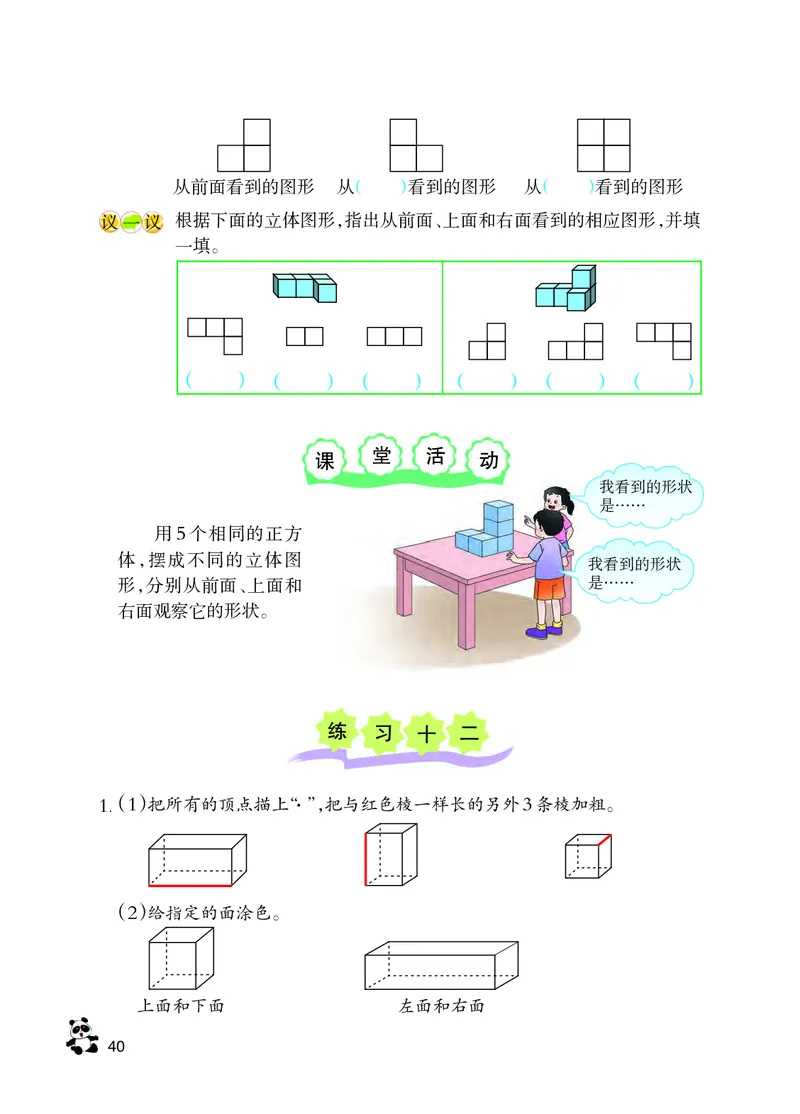 义务教育教科书&middot;数学五年级下册_电子课本_小学电子课本_02数学_7.西师大版