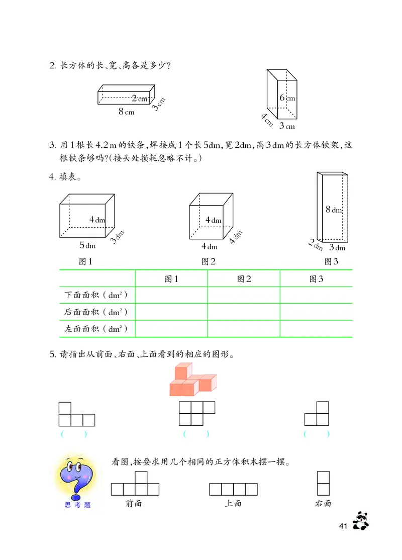 义务教育教科书&middot;数学五年级下册_电子课本_小学电子课本_02数学_7.西师大版