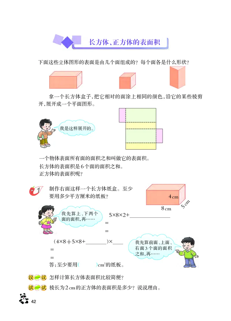 义务教育教科书&middot;数学五年级下册_电子课本_小学电子课本_02数学_7.西师大版