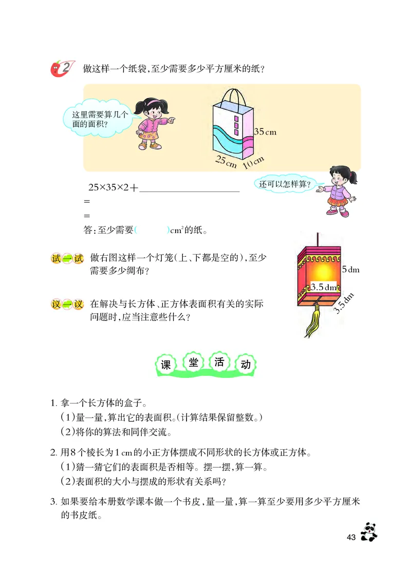 义务教育教科书&middot;数学五年级下册_电子课本_小学电子课本_02数学_7.西师大版