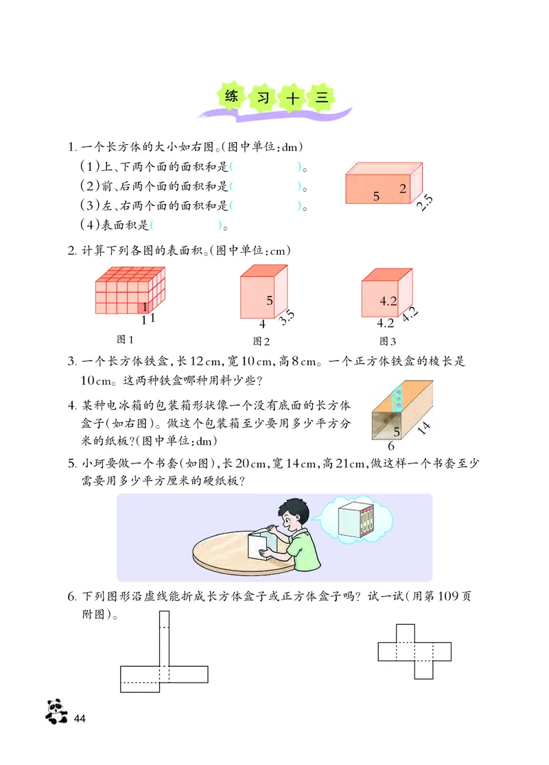 义务教育教科书&middot;数学五年级下册_电子课本_小学电子课本_02数学_7.西师大版