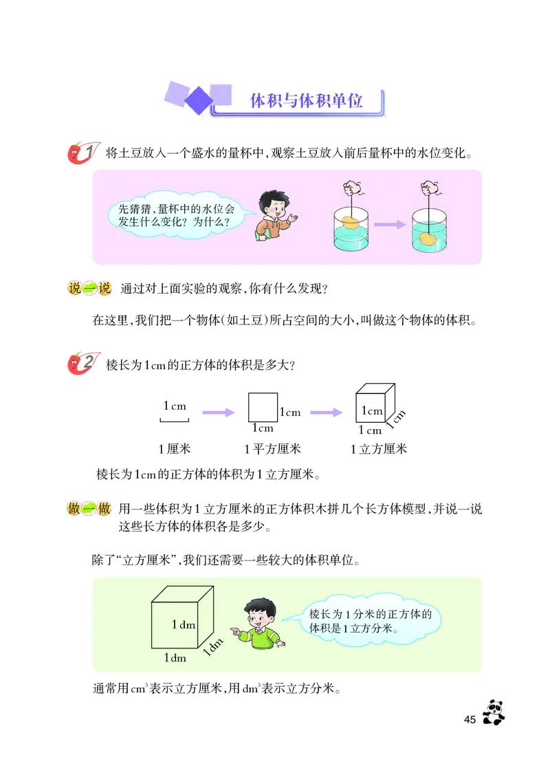 义务教育教科书&middot;数学五年级下册_电子课本_小学电子课本_02数学_7.西师大版