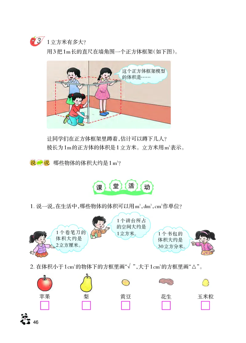 义务教育教科书&middot;数学五年级下册_电子课本_小学电子课本_02数学_7.西师大版