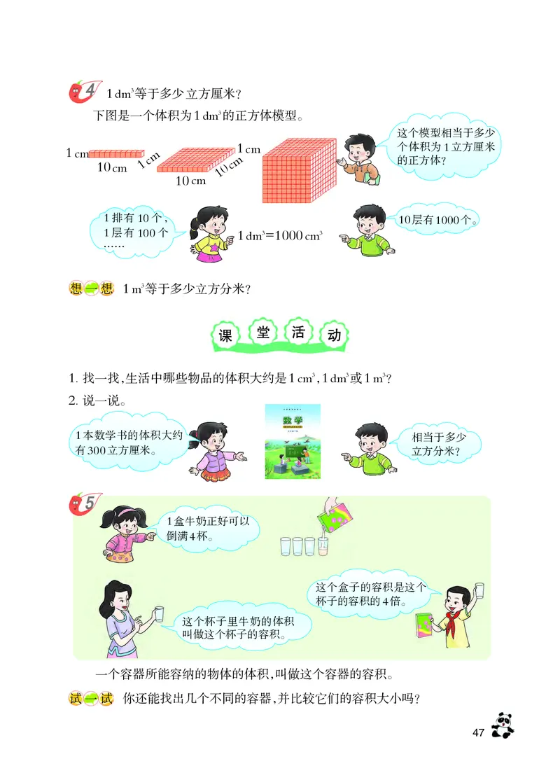 义务教育教科书&middot;数学五年级下册_电子课本_小学电子课本_02数学_7.西师大版