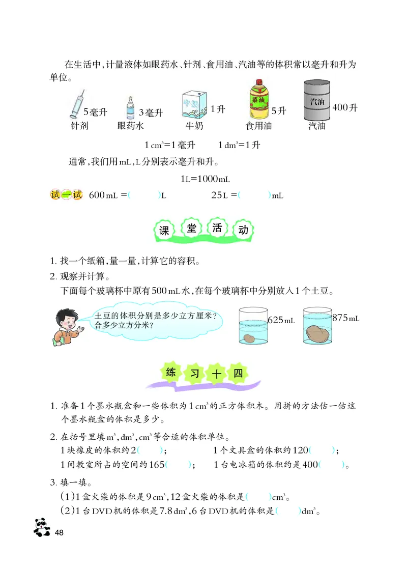 义务教育教科书&middot;数学五年级下册_电子课本_小学电子课本_02数学_7.西师大版
