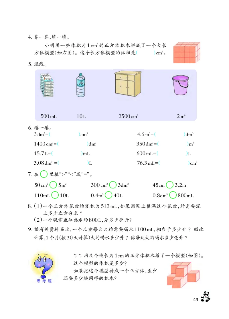 义务教育教科书&middot;数学五年级下册_电子课本_小学电子课本_02数学_7.西师大版