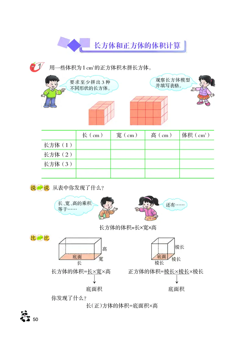 义务教育教科书&middot;数学五年级下册_电子课本_小学电子课本_02数学_7.西师大版
