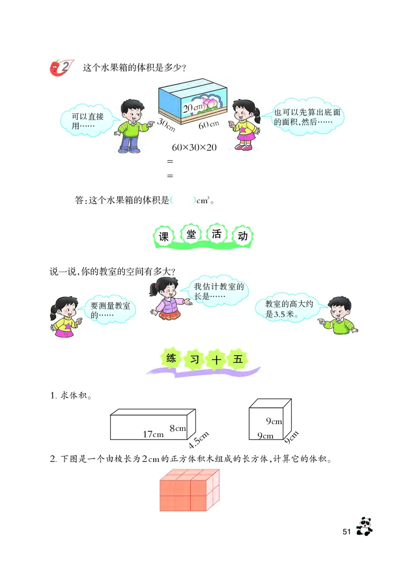 义务教育教科书&middot;数学五年级下册_电子课本_小学电子课本_02数学_7.西师大版