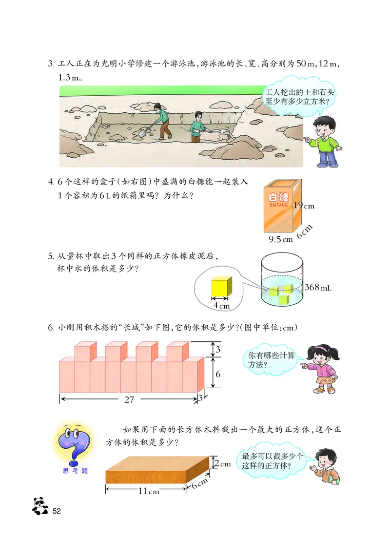 义务教育教科书&middot;数学五年级下册_电子课本_小学电子课本_02数学_7.西师大版