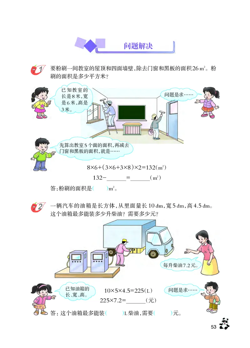 义务教育教科书&middot;数学五年级下册_电子课本_小学电子课本_02数学_7.西师大版