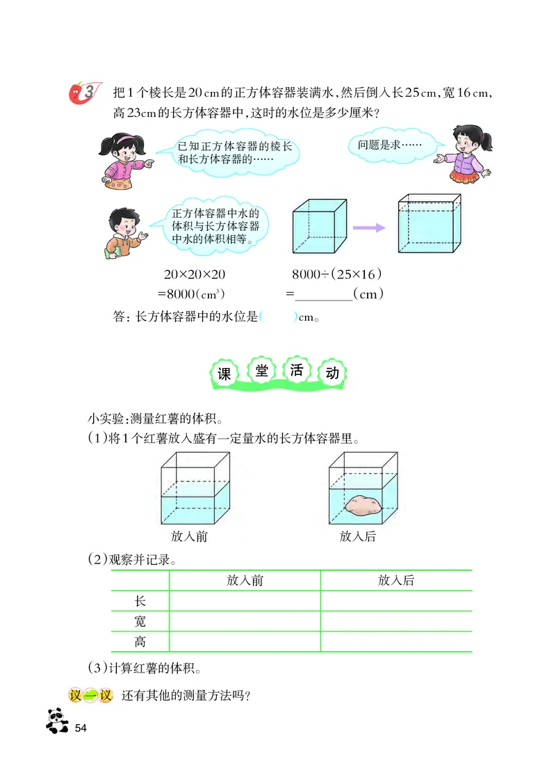 义务教育教科书&middot;数学五年级下册_电子课本_小学电子课本_02数学_7.西师大版