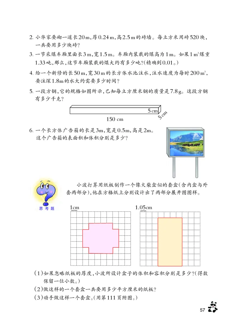 义务教育教科书&middot;数学五年级下册_电子课本_小学电子课本_02数学_7.西师大版