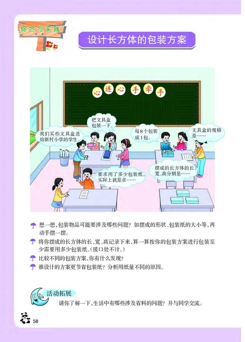义务教育教科书&middot;数学五年级下册_电子课本_小学电子课本_02数学_7.西师大版