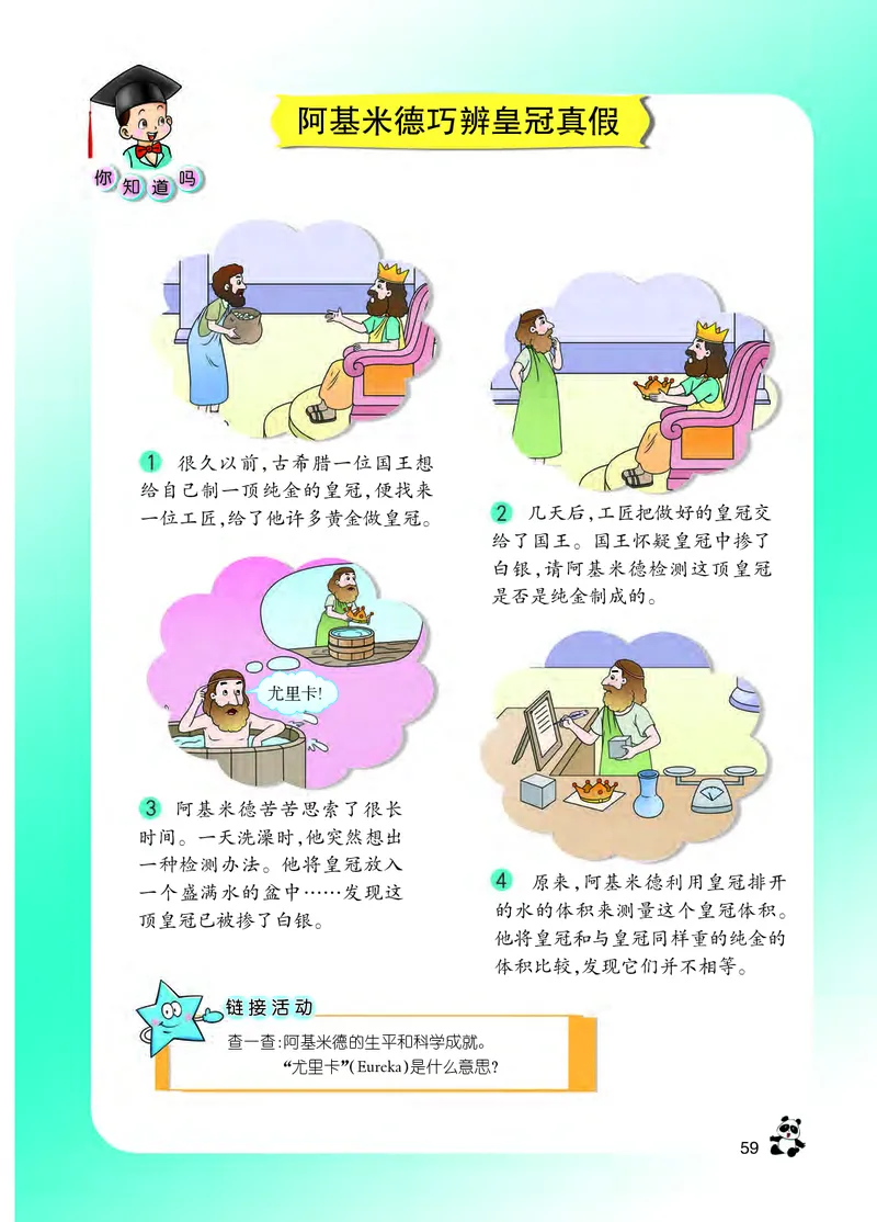 义务教育教科书&middot;数学五年级下册_电子课本_小学电子课本_02数学_7.西师大版