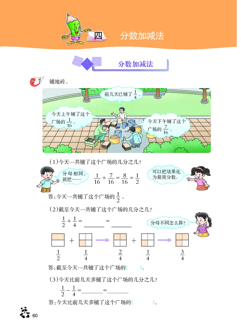 义务教育教科书&middot;数学五年级下册_电子课本_小学电子课本_02数学_7.西师大版