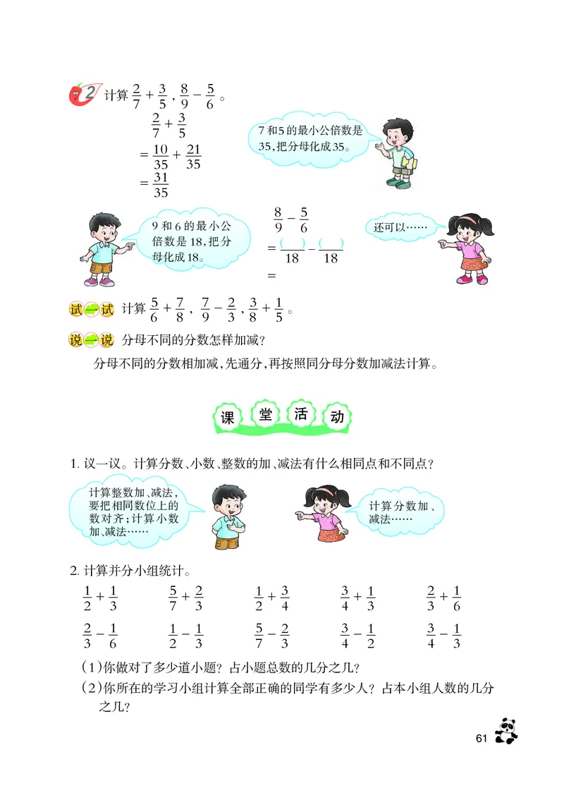 义务教育教科书&middot;数学五年级下册_电子课本_小学电子课本_02数学_7.西师大版