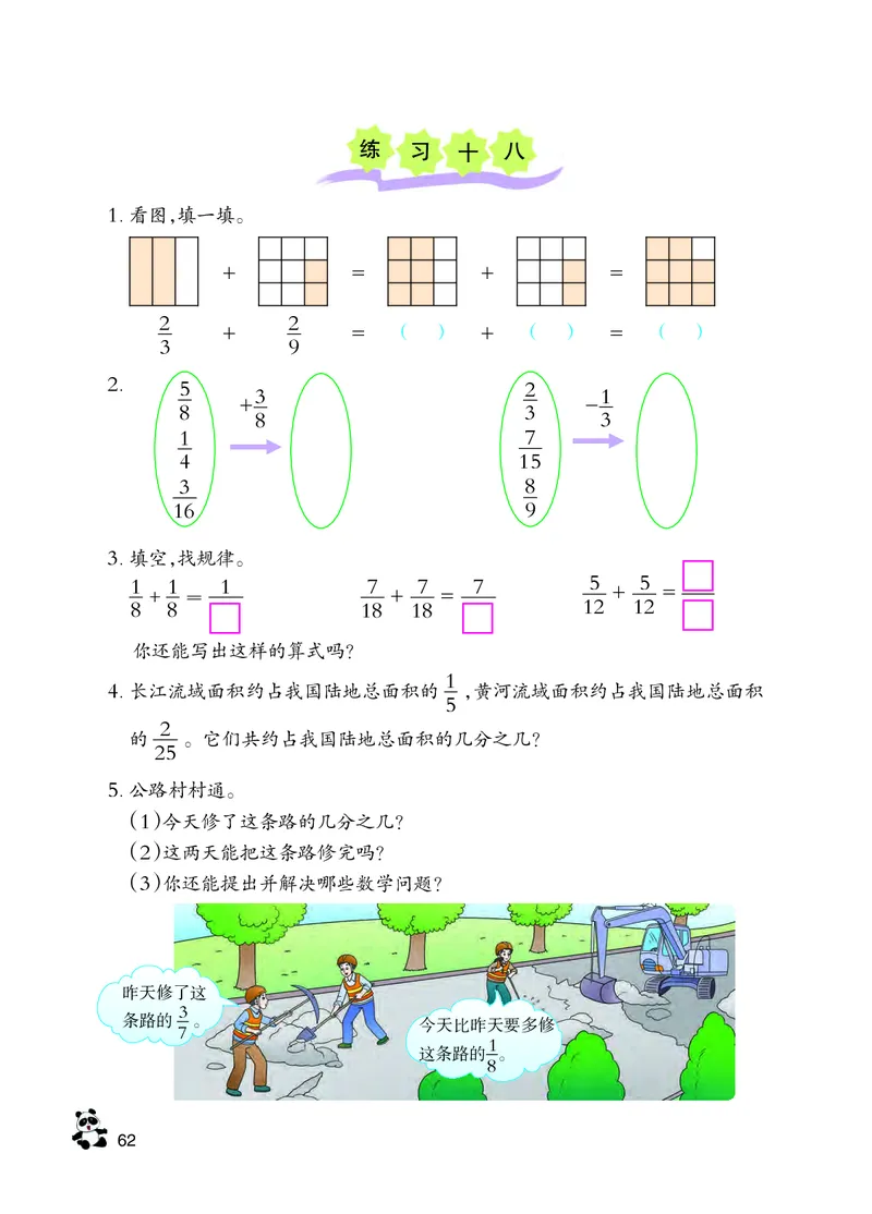 义务教育教科书&middot;数学五年级下册_电子课本_小学电子课本_02数学_7.西师大版