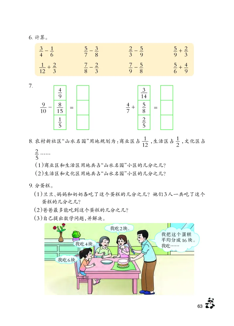 义务教育教科书&middot;数学五年级下册_电子课本_小学电子课本_02数学_7.西师大版
