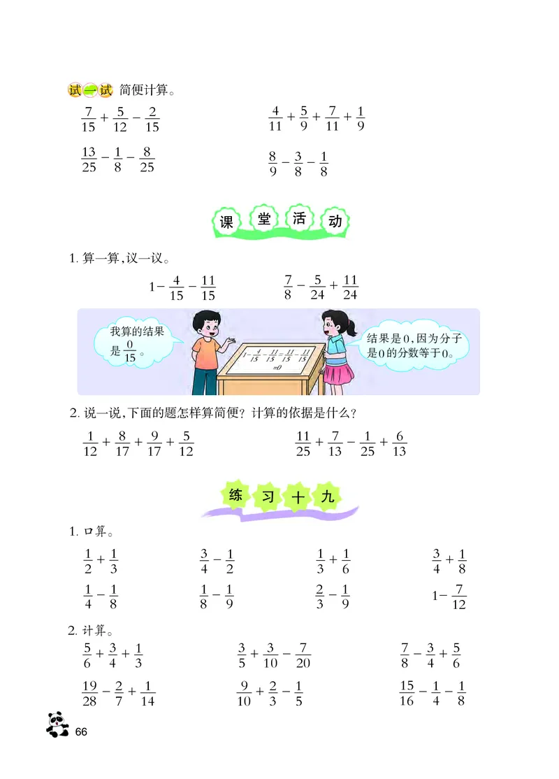 义务教育教科书&middot;数学五年级下册_电子课本_小学电子课本_02数学_7.西师大版