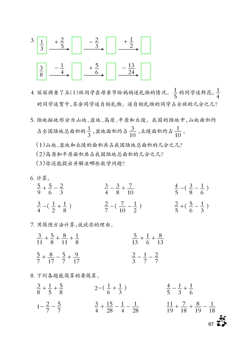 义务教育教科书&middot;数学五年级下册_电子课本_小学电子课本_02数学_7.西师大版