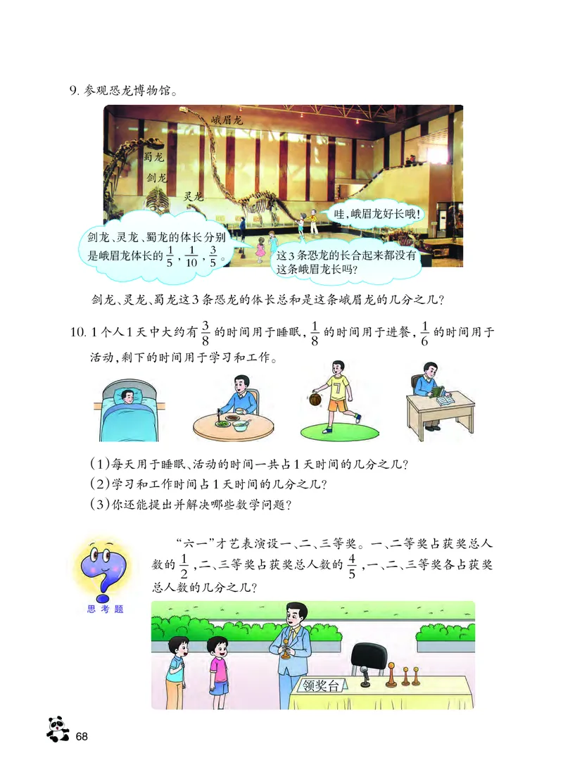 义务教育教科书&middot;数学五年级下册_电子课本_小学电子课本_02数学_7.西师大版