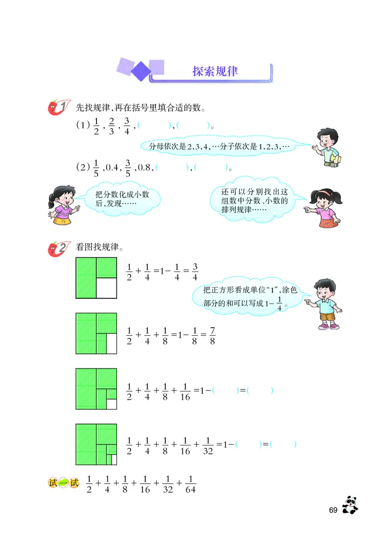 义务教育教科书&middot;数学五年级下册_电子课本_小学电子课本_02数学_7.西师大版