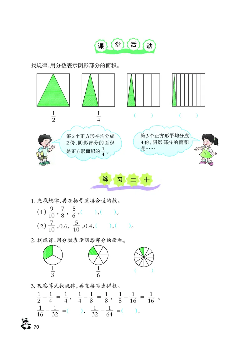 义务教育教科书&middot;数学五年级下册_电子课本_小学电子课本_02数学_7.西师大版