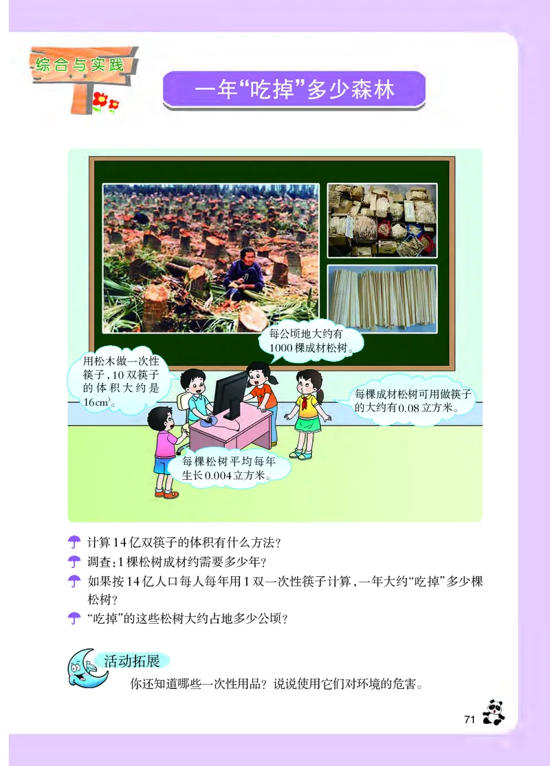 义务教育教科书&middot;数学五年级下册_电子课本_小学电子课本_02数学_7.西师大版