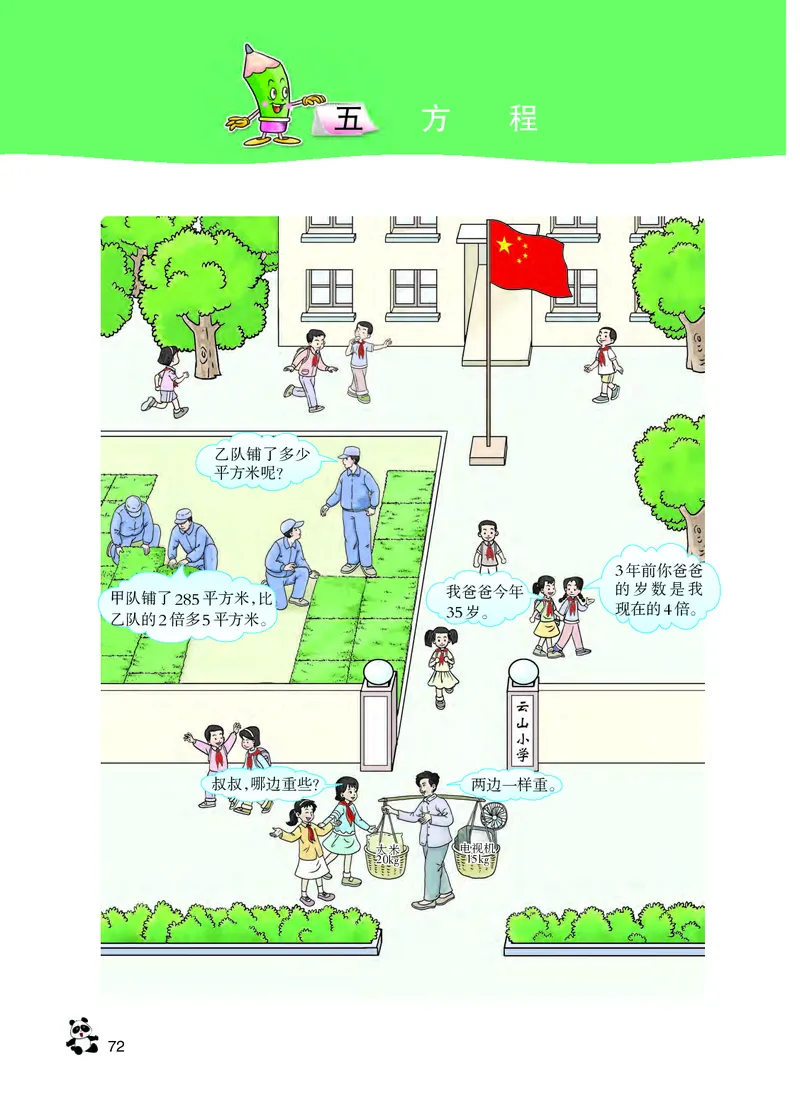义务教育教科书&middot;数学五年级下册_电子课本_小学电子课本_02数学_7.西师大版