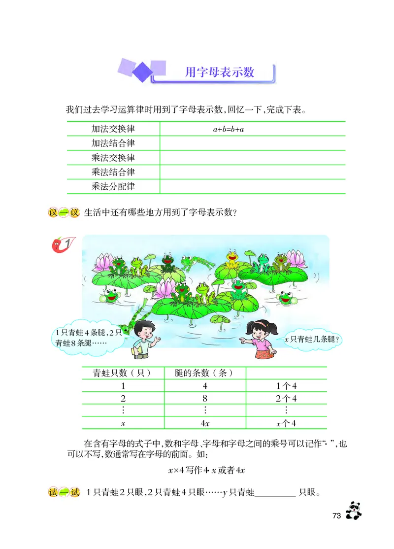义务教育教科书&middot;数学五年级下册_电子课本_小学电子课本_02数学_7.西师大版