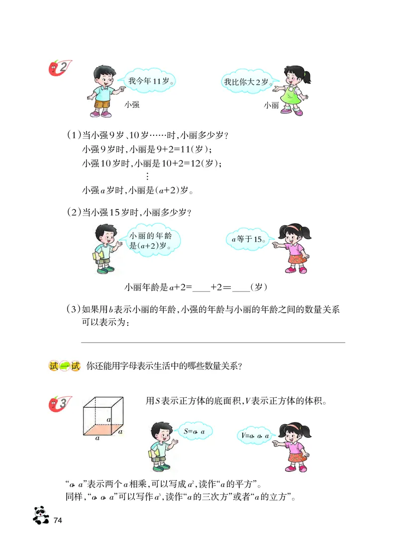 义务教育教科书&middot;数学五年级下册_电子课本_小学电子课本_02数学_7.西师大版