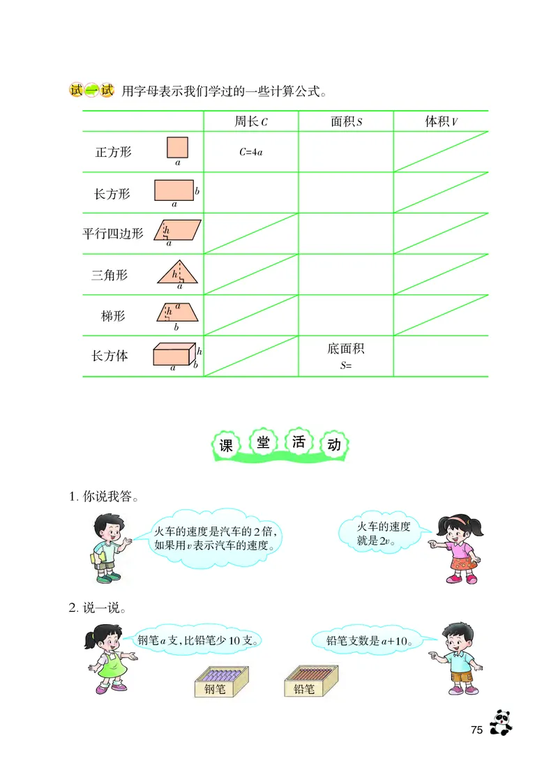 义务教育教科书&middot;数学五年级下册_电子课本_小学电子课本_02数学_7.西师大版