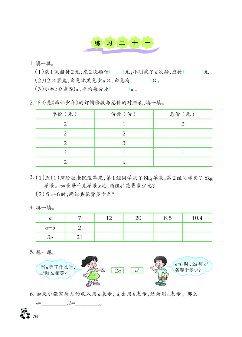义务教育教科书&middot;数学五年级下册_电子课本_小学电子课本_02数学_7.西师大版