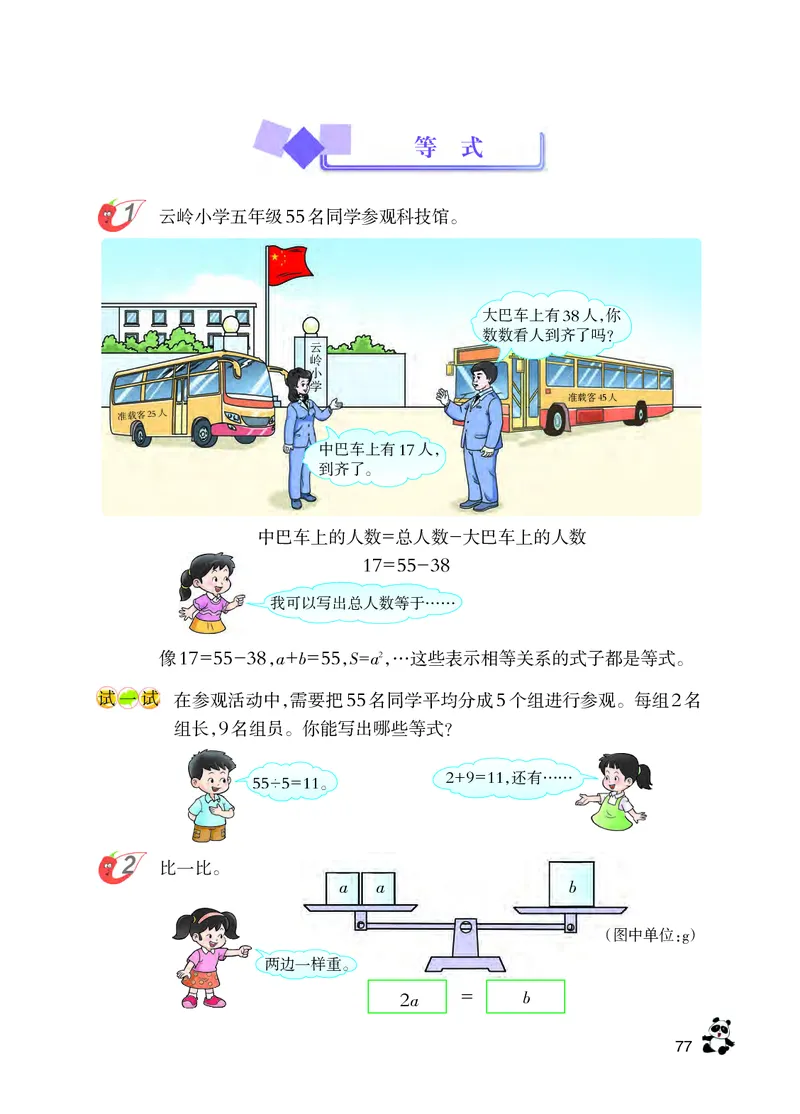 义务教育教科书&middot;数学五年级下册_电子课本_小学电子课本_02数学_7.西师大版