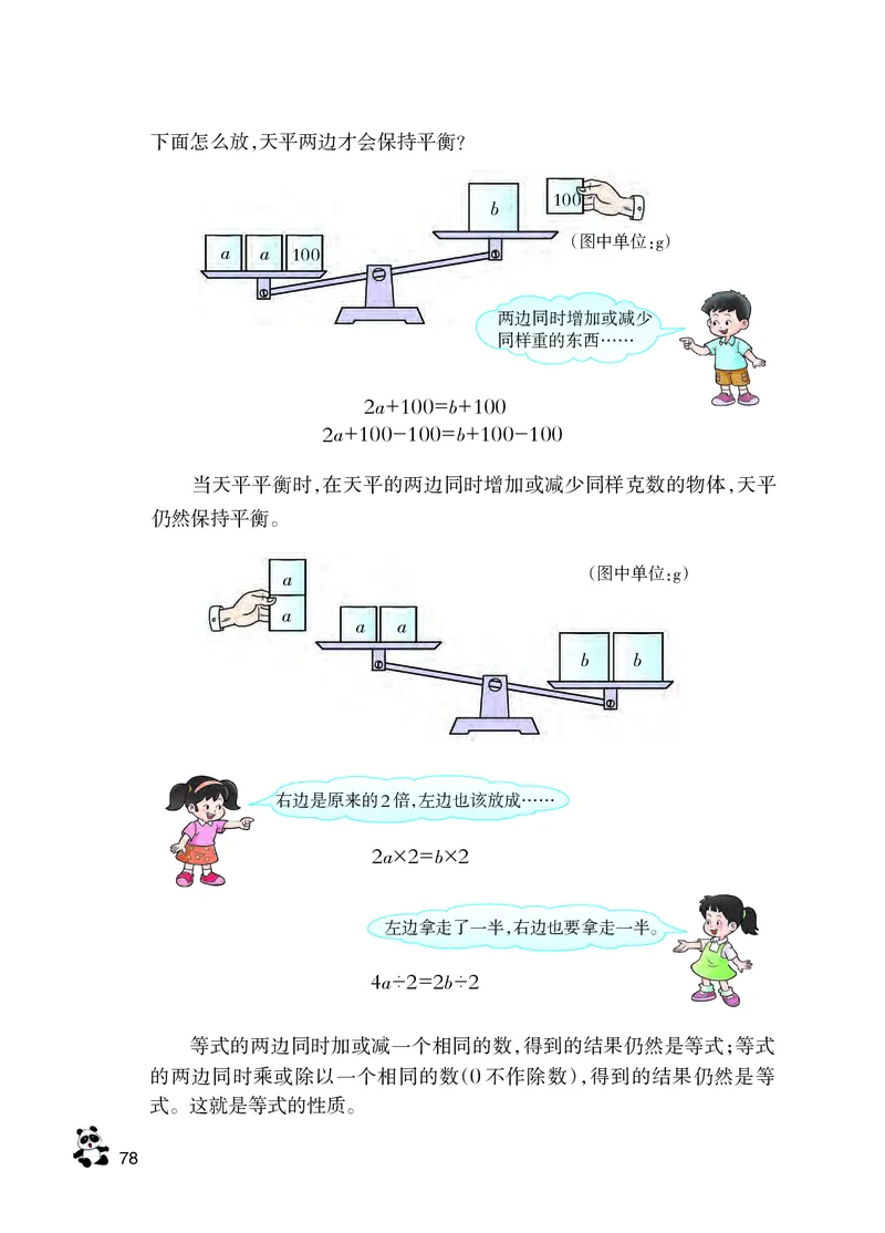 义务教育教科书&middot;数学五年级下册_电子课本_小学电子课本_02数学_7.西师大版
