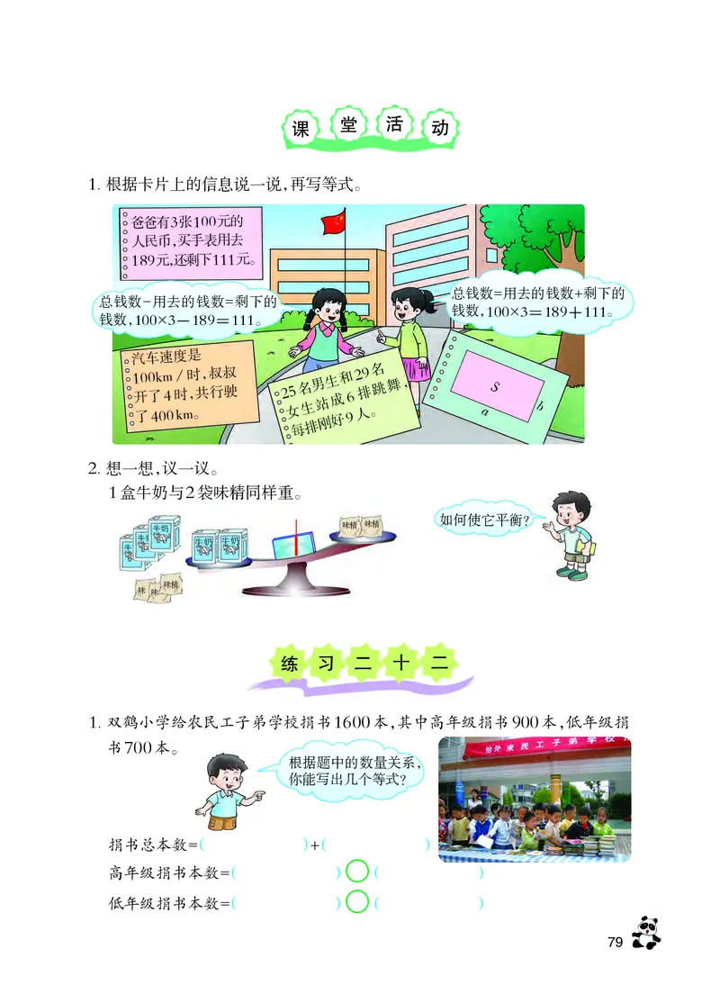 义务教育教科书&middot;数学五年级下册_电子课本_小学电子课本_02数学_7.西师大版