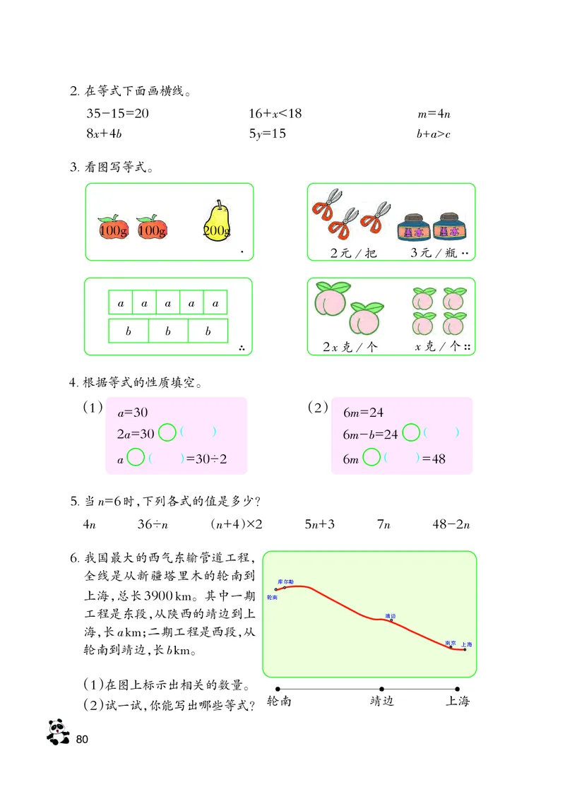 义务教育教科书&middot;数学五年级下册_电子课本_小学电子课本_02数学_7.西师大版