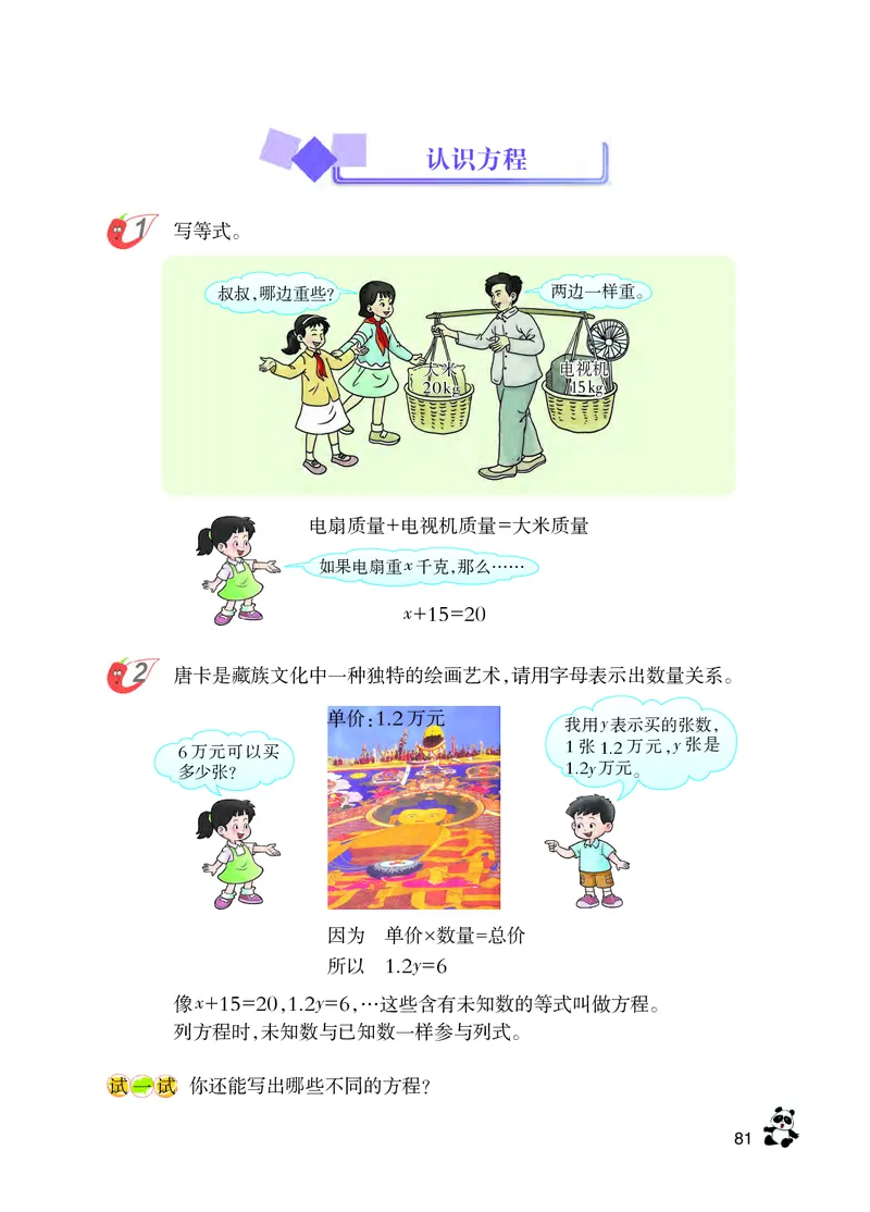 义务教育教科书&middot;数学五年级下册_电子课本_小学电子课本_02数学_7.西师大版